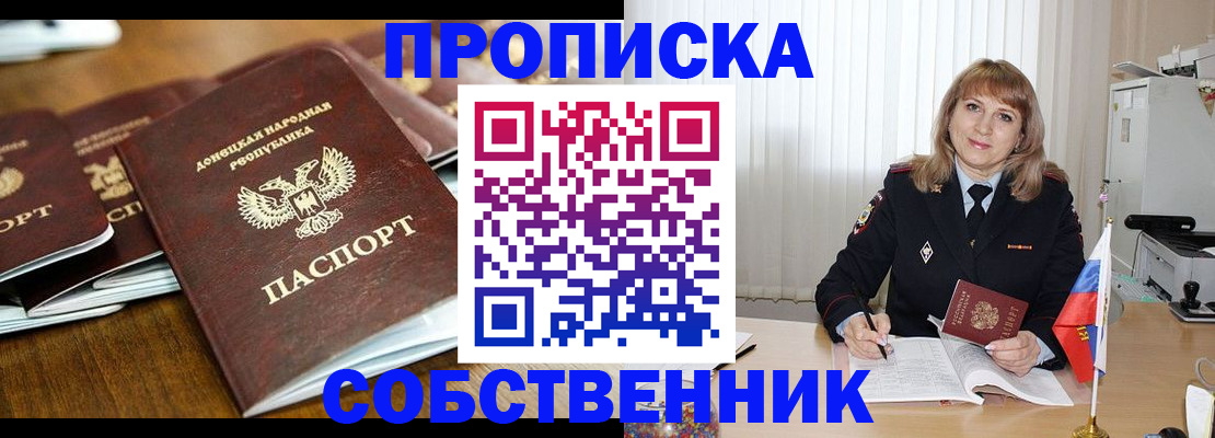 прописка от собственника в Железногорск-Илимском