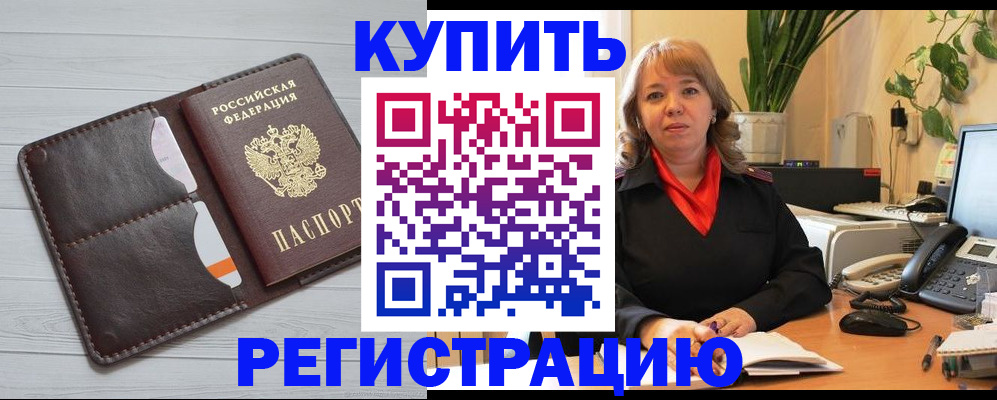 прописка законно в Железногорск-Илимском