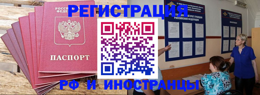 прописка штамп в Железногорск-Илимском