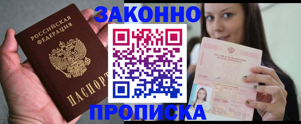 временная регистрация законно в Железногорск-Илимском