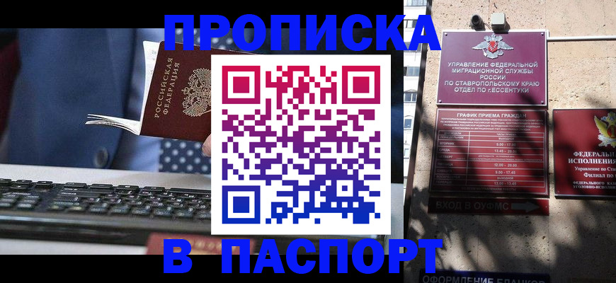 прописка в квартире в Железногорск-Илимском