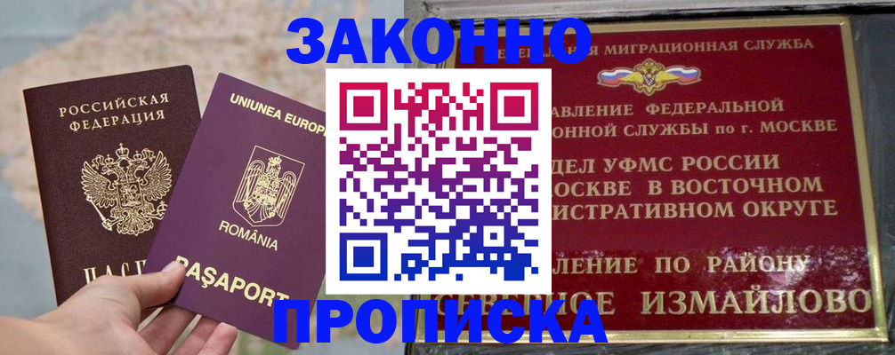 прописка для работы в Железногорск-Илимском